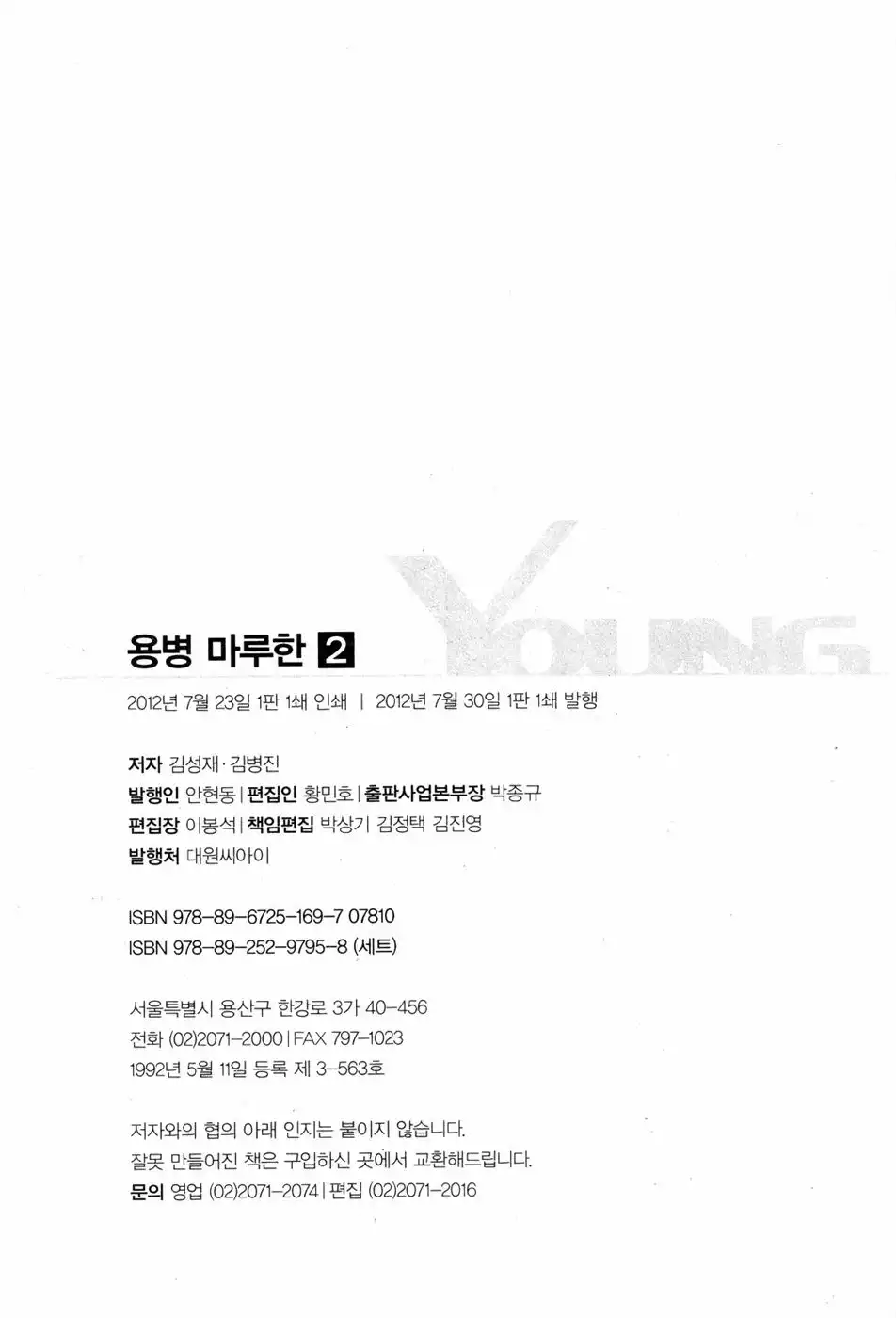 Yongbyeong Maluhan Chapter 12 25